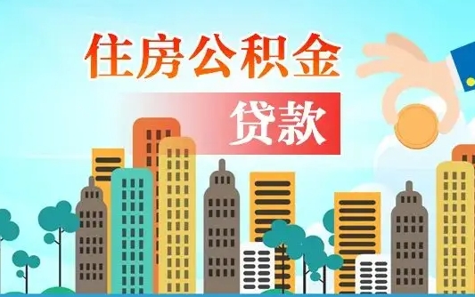 黔南离职后公积金可以一次性帮提吗（公积金离职后可以一次性取出来吗）